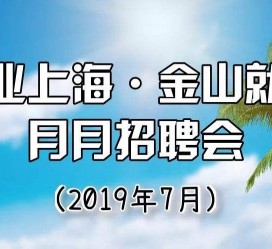 自贡上海高端伴游雇用月薪55万(上海高端伴游雇用月薪55万摆布)