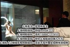 自贡上海模特雇用伴游(上海模特雇用伴游人员)