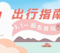 自贡旅游注意事项(旅游注意事项须知)