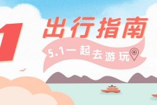 自贡旅游注意事项(旅游注意事项须知)