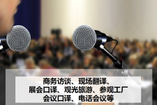 自贡上海商务伴游 上海好乐迪商务翻译咨询有限公司