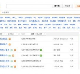 自贡赶集网雇用商务伴游司机是实的吗(赶集网雇用商务伴游司机是实的吗吗)