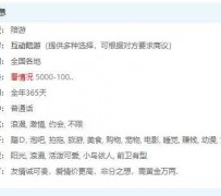 自贡私家伴游雇用不收费(私家伴游雇用不收费是实的吗)