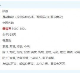 自贡私家伴游雇用不收费(私家伴游雇用不收费是实的吗)