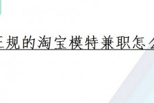 自贡珠海拱北淘宝模特兼职(珠海拱北淘宝模特兼职雇用)