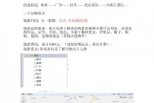 自贡旅游计划(旅游计划英语)