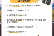 自贡旅行攻略(旅行攻略APP)
