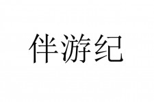 自贡雇用伴游信息(伴游公司雇用)