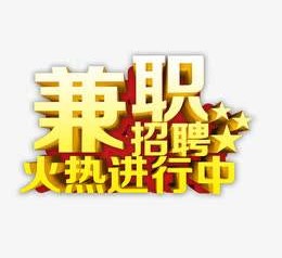 自贡高端商务伴游雇用兼职zgfx的简单介绍