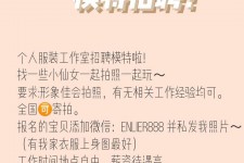 自贡雇用兼职模特的海报(兼职海报图片 素材)