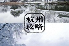 自贡杭州自由行(杭州自由行攻略三天)