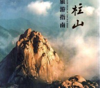自贡旅游指南(旅游指南日语怎么说)