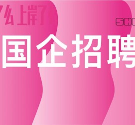 自贡上海高薪雇用私家伴游(上海雇用伴游年薪8000万)