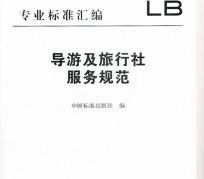 自贡北京私人伴游 关于导游员从事网络私人伴游业务的调查问卷