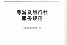 自贡北京私人伴游 关于导游员从事网络私人伴游业务的调查问卷
