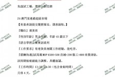 自贡澳门商务伴游雇用信息(澳门商务伴游雇用信息最新)