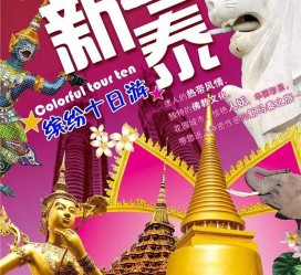 自贡旅游团购(在哪里看旅游团购)