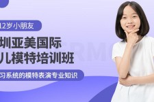 自贡深圳儿童模特兼职(模特拍摄兼职是不是实的)