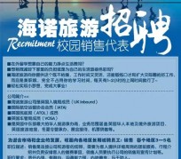 自贡私人伴游招聘 节后用工需求加大 旅游企业招聘忙