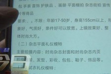 自贡兼职模特智联雇用靠谱吗(智联雇用模特兼职是实的吗)