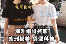 自贡兼职淘宝模特哪里找(淘宝模特兼职去哪找)