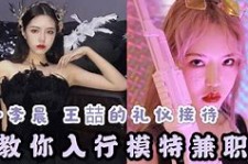 自贡曲招网拍兼职模特(北京网拍模特雇用兼职)