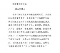 自贡旅游注意事项(西双版纳旅游注意事项)
